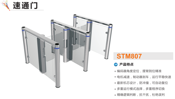 嵊州市速通门STM807